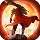 合击超变版v1.76 合击超变版v1.76