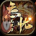 三端互通攻速忘忧传奇v1.76 三端互通攻速忘忧传奇v1.76