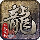 原始传奇满v版 原始传奇满v版