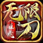 五虎神器无限刀v1.0 五虎神器无限刀v1.0