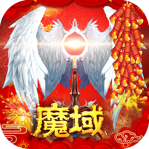 魔域手游变态版100000魔石
