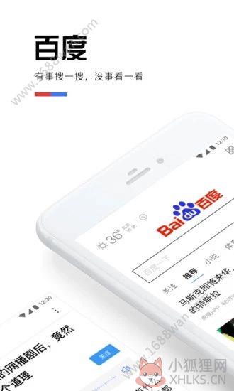手机百度app下载图片1