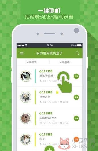 我的世界联机盒子2022最新版安装包下载图片1