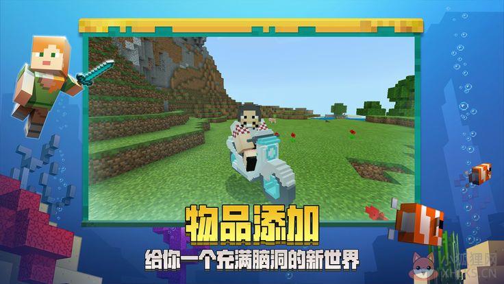 我的世界手机版1.8.1.2官方最新版本下载图片3