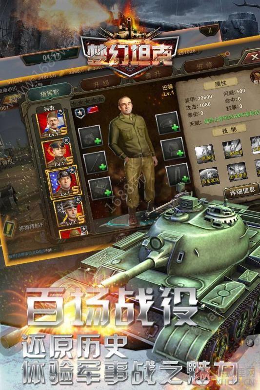 梦幻坦克手游官方版图片1