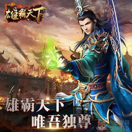 风云雄霸天下手游下载图片1