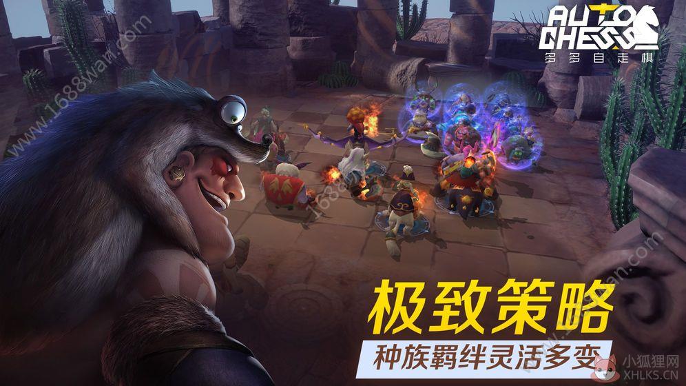 多多自走棋游戏官方版下载图片1