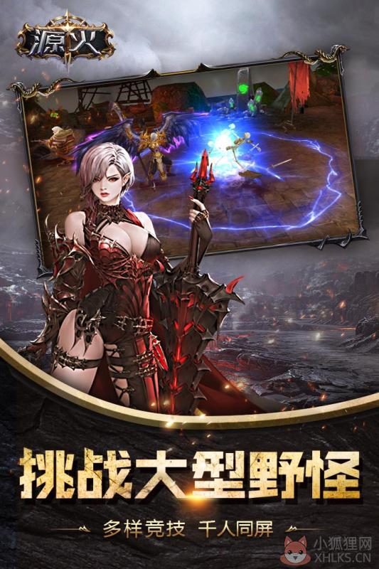源火手游官方图片1