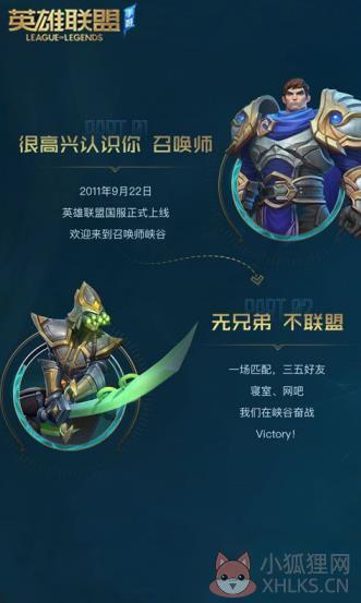 英雄联盟亚服手机版官方2022下载图片1