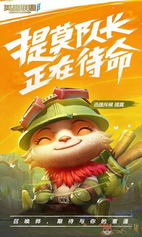 lol英雄联盟手机版ios苹果版图片1