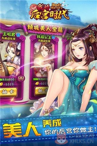 我的后宫时代爆衣版手游官方版图片1