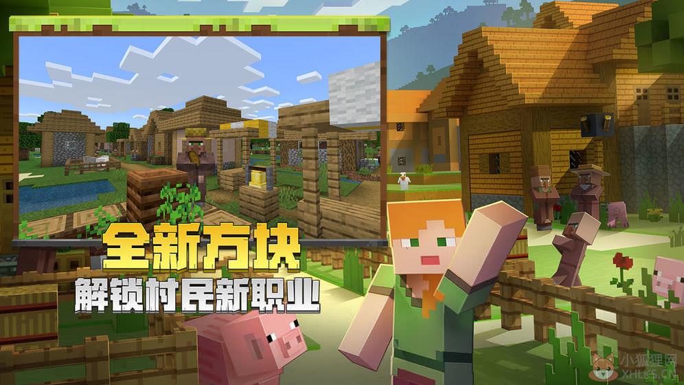 minecraft pe国际版1.14安装包正式版图片1