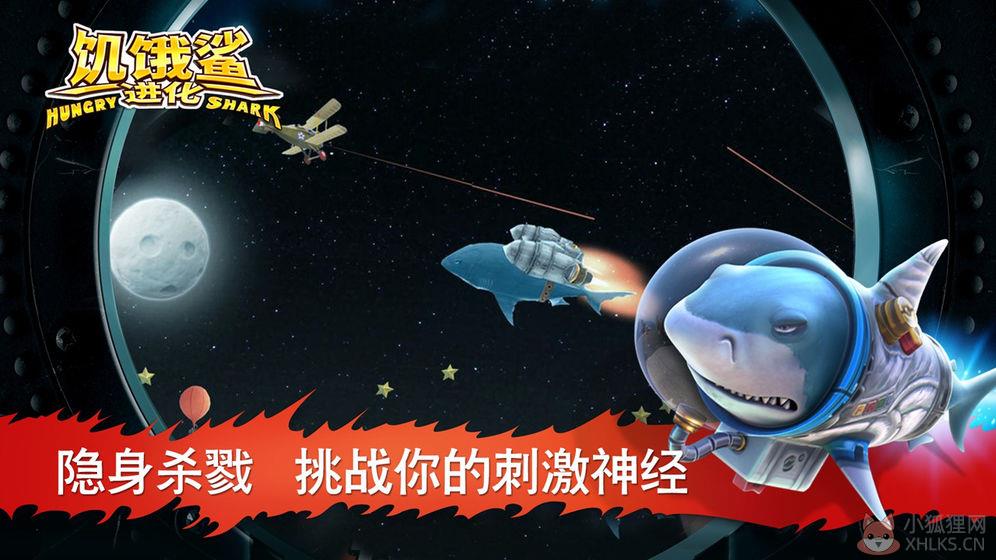 饥饿鲨进化7种特殊鲨鱼版下载最新中文版图片3