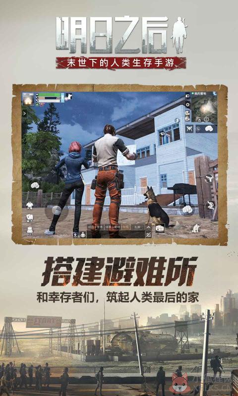 明日之后网易手游正式版下载图片1