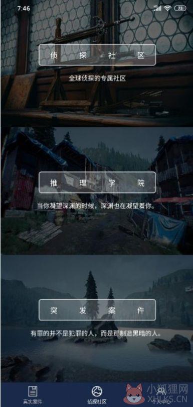 犯罪大师消失的蓝宝石答案完整版图片1