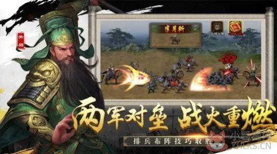 三国霸业单机版2官方版图片1
