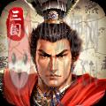 三国霸业单机版2手游