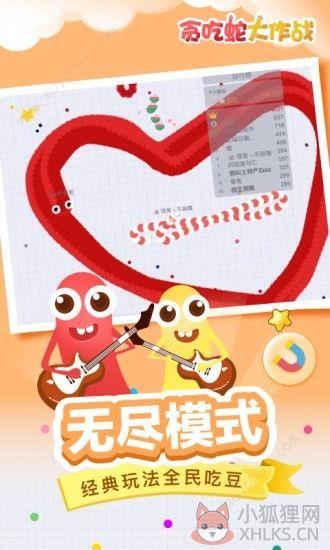 贪吃蛇大作战2022最新版本下载安装图片1