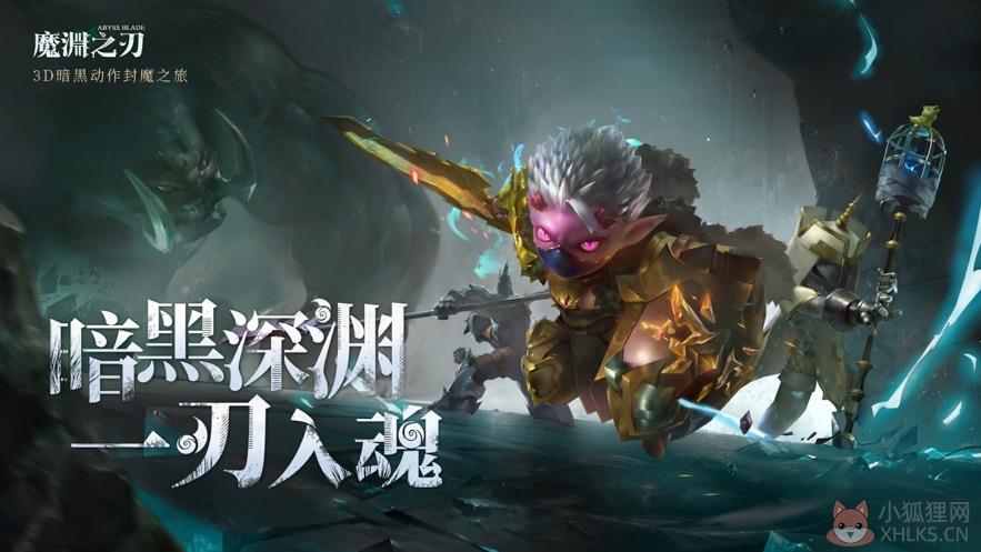 魔渊之刃手游官方正式版图片3