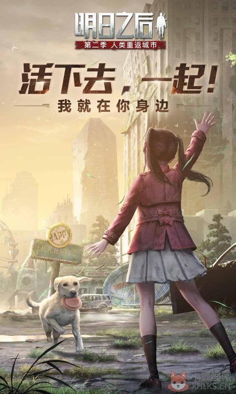 明日之后第三季手游官方最新版图片1