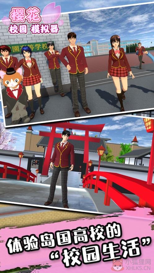 樱花校园模拟器无广告版最新版图片1