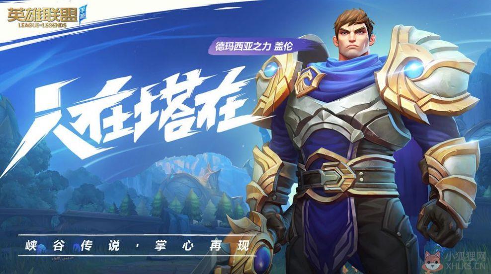 lol英雄联盟手游台服官方版图片1