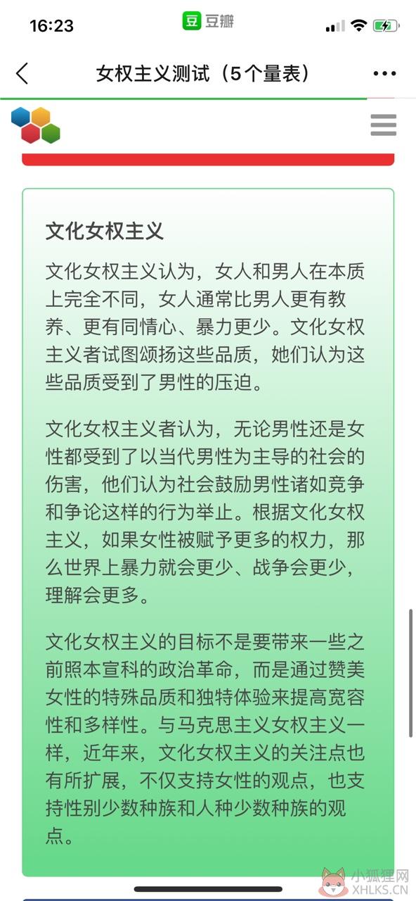 抖音女权主义测试游戏官方版图片1