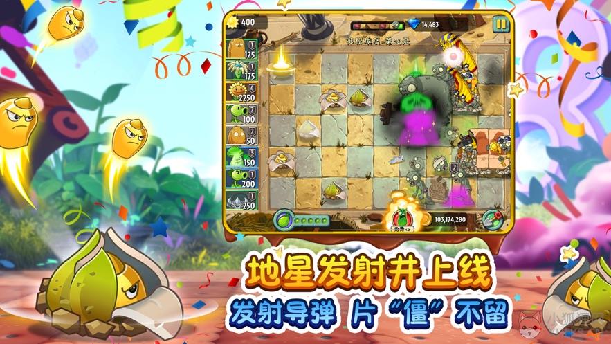 植物大战僵尸2国际版中文汉化最新版图片1