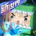 迷你世界之守护完整版