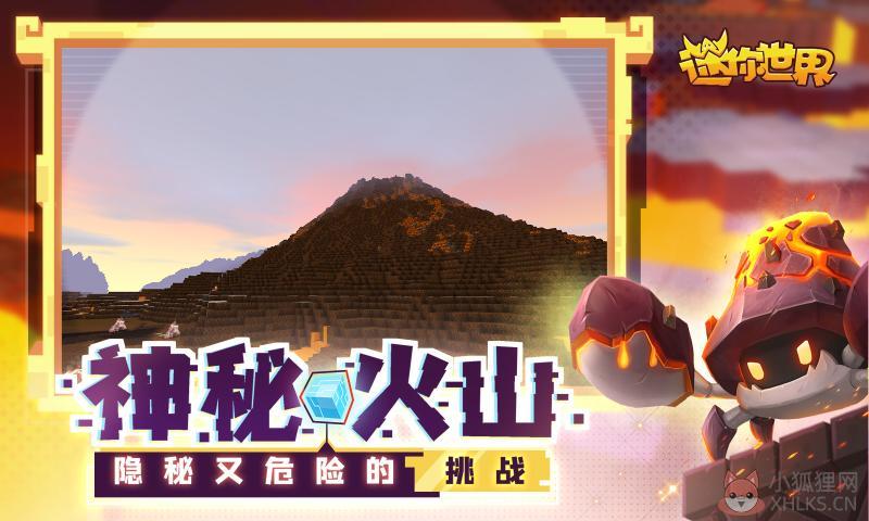 迷你世界国际服(试玩版)下载正版图片1