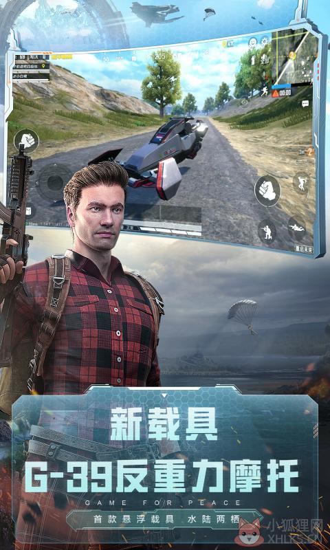 和平精英2022最新版本官方下载安装包图片1