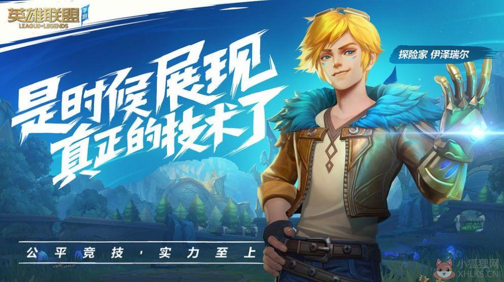 英雄联盟手游超燃测试官方最新版图片1