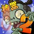 植物大战僵尸2中文版pvz29999级 植物大战僵尸2中文版pvz29999级