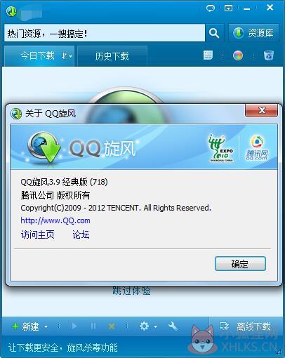 qq旋风 V3.9 官方经典版