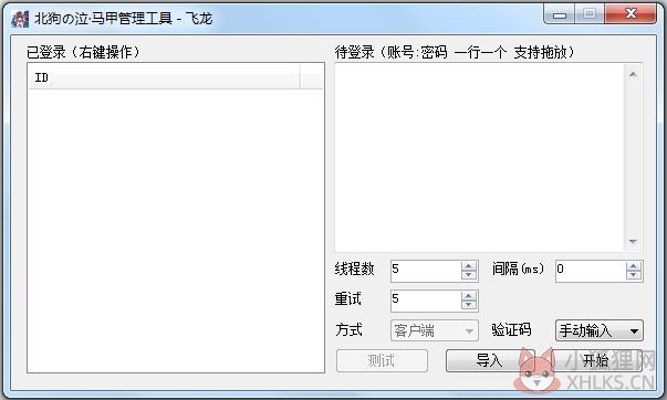 飞龙马甲管理工具 V1.26 绿色版