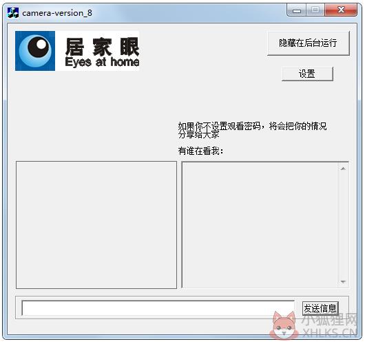 居家眼电脑端 V4.8.1