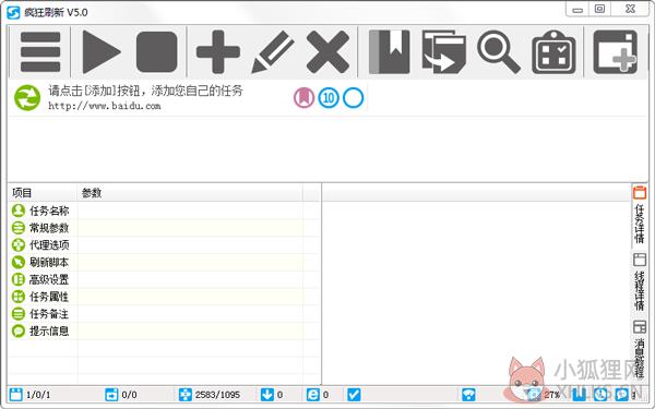 疯狂刷新 V5.0.1020.198