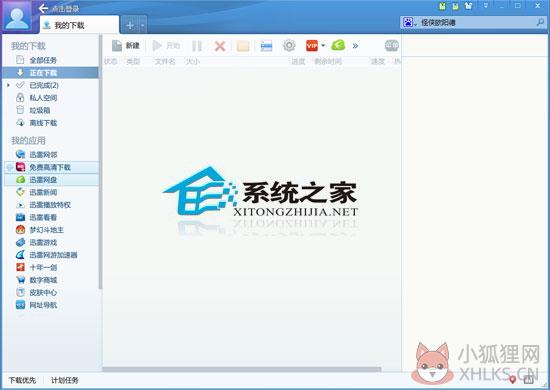 迅雷快传客户端 0.9 绿色免费版