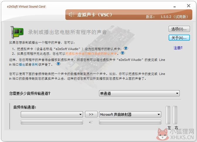 e2eSoft VSC(虚拟声卡驱动) V1.5.0.2 多国语言安装版