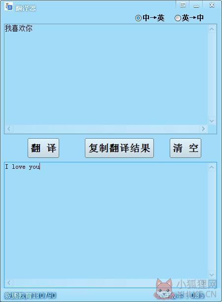 英汉翻译器