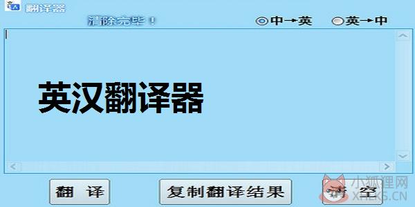 英汉翻译器 V0.35 电脑版