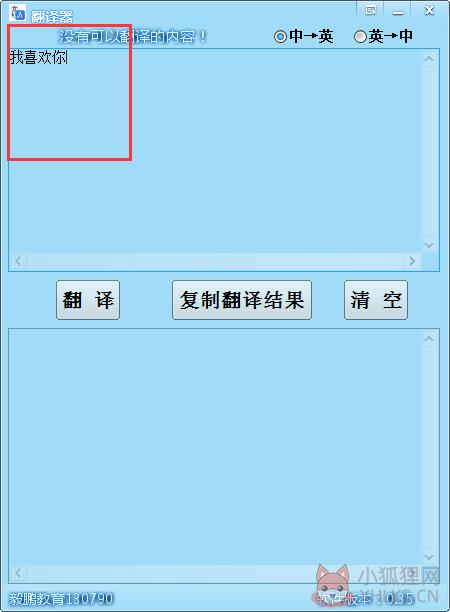 英汉翻译器