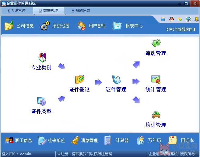 企业证件管理系统 V1.40 官方安装版 企业证件管理系统 V1.40 官方安装版