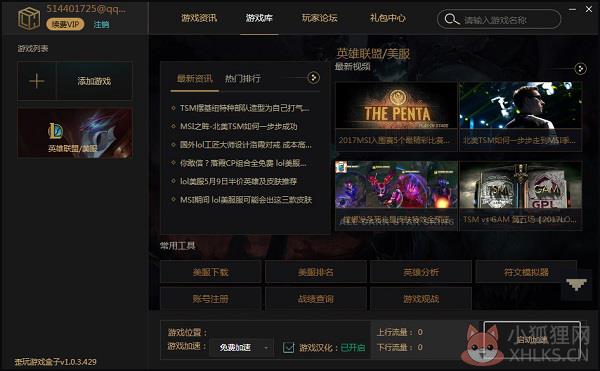 歪玩游戏盒子