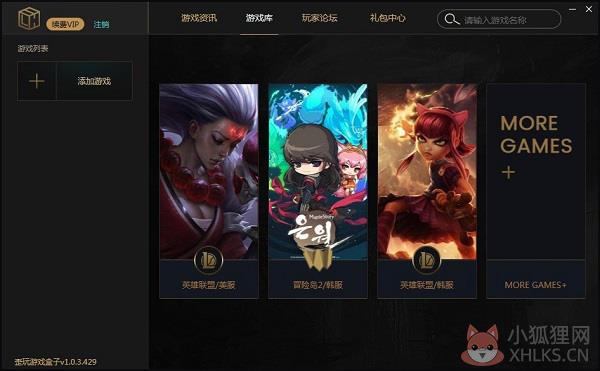歪玩游戏盒子