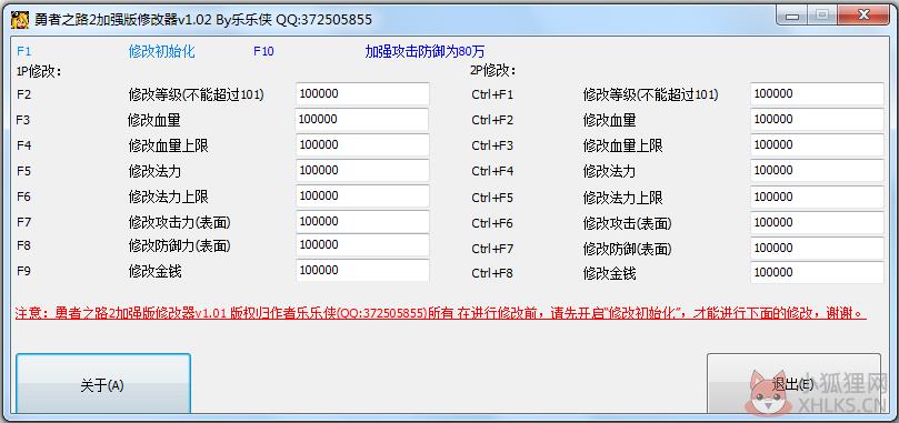 勇者之路2加强版修改器 V1.02 绿色版