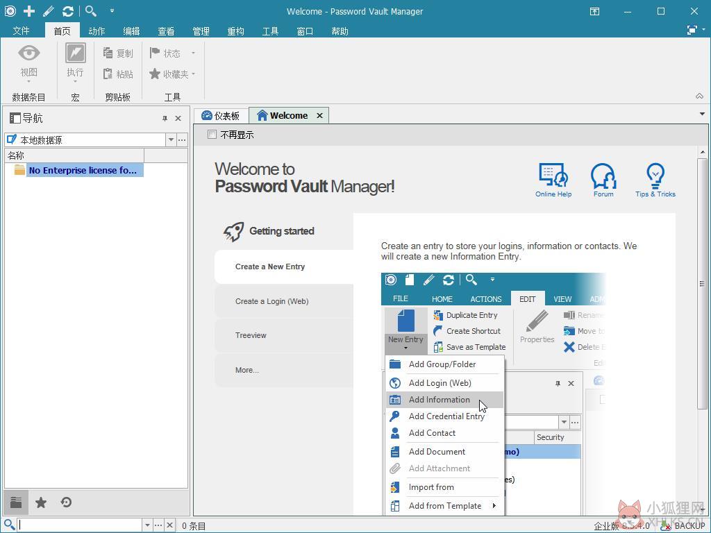 密码管理软件(Password Vault Manager) V8.5.4.0中文版 密码管理软件(Password Vault Manager) V8.5.4.0中文版