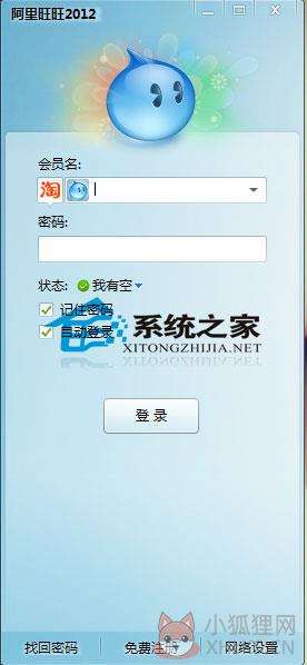 阿里旺旺2012 V7.00.20 官方卖家安装版