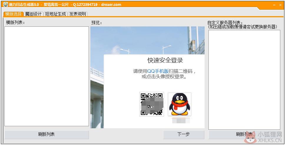 魔力日志生成器 V3.0 绿色版