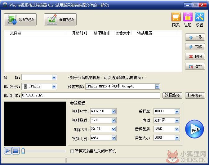 旭日iPhone视频格式转换器 V6.2.0.0 官方安装版